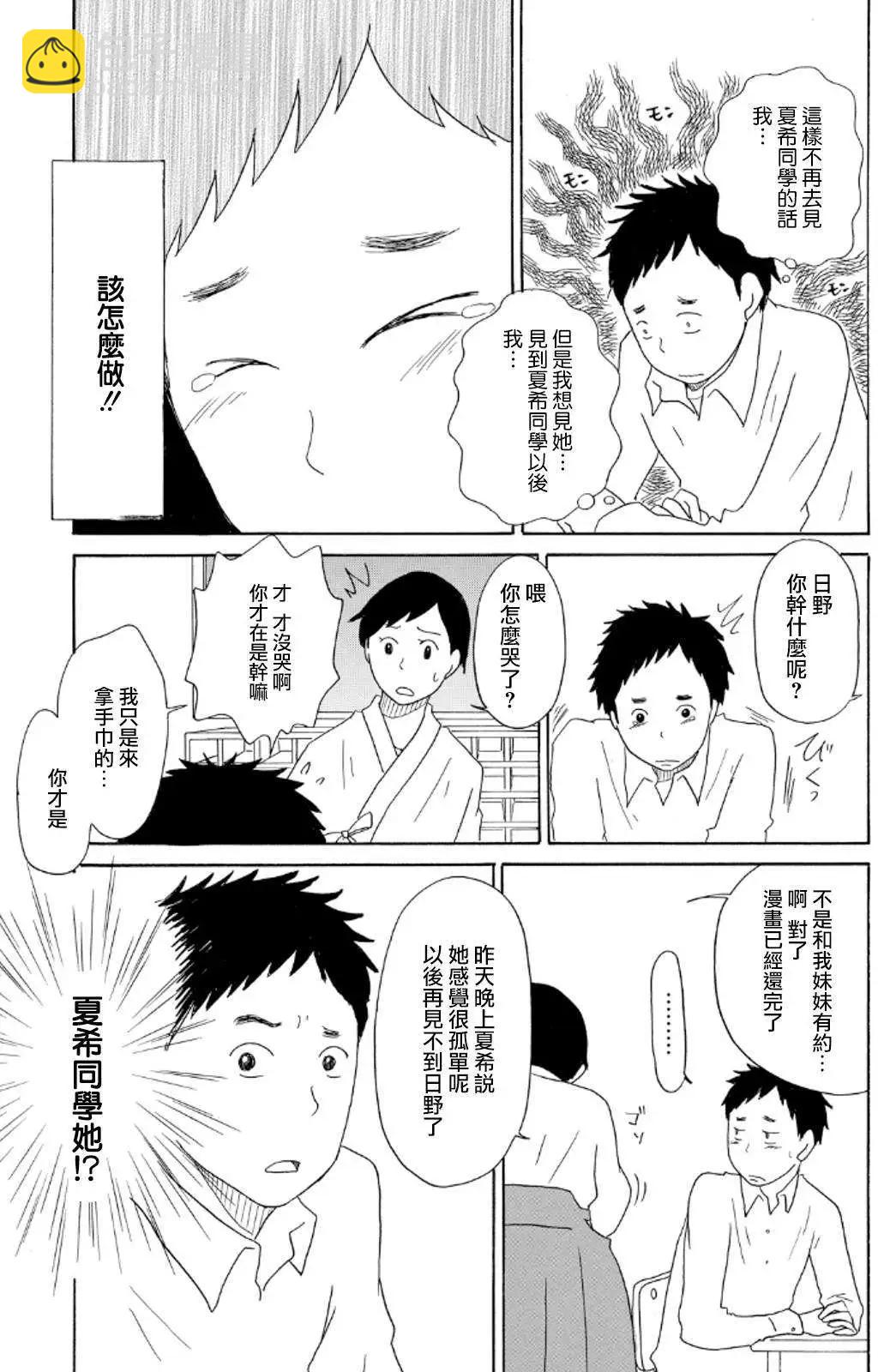 《骚气蓬勃的中学生日记》第08回 第18页