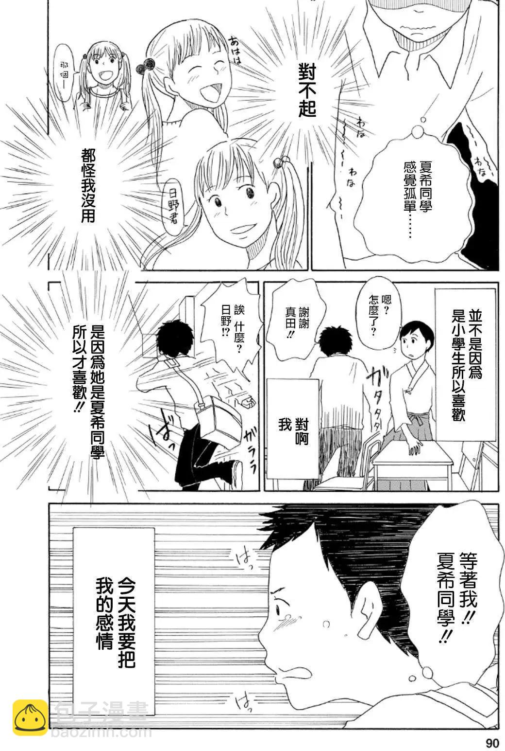 《骚气蓬勃的中学生日记》第08回 第19页