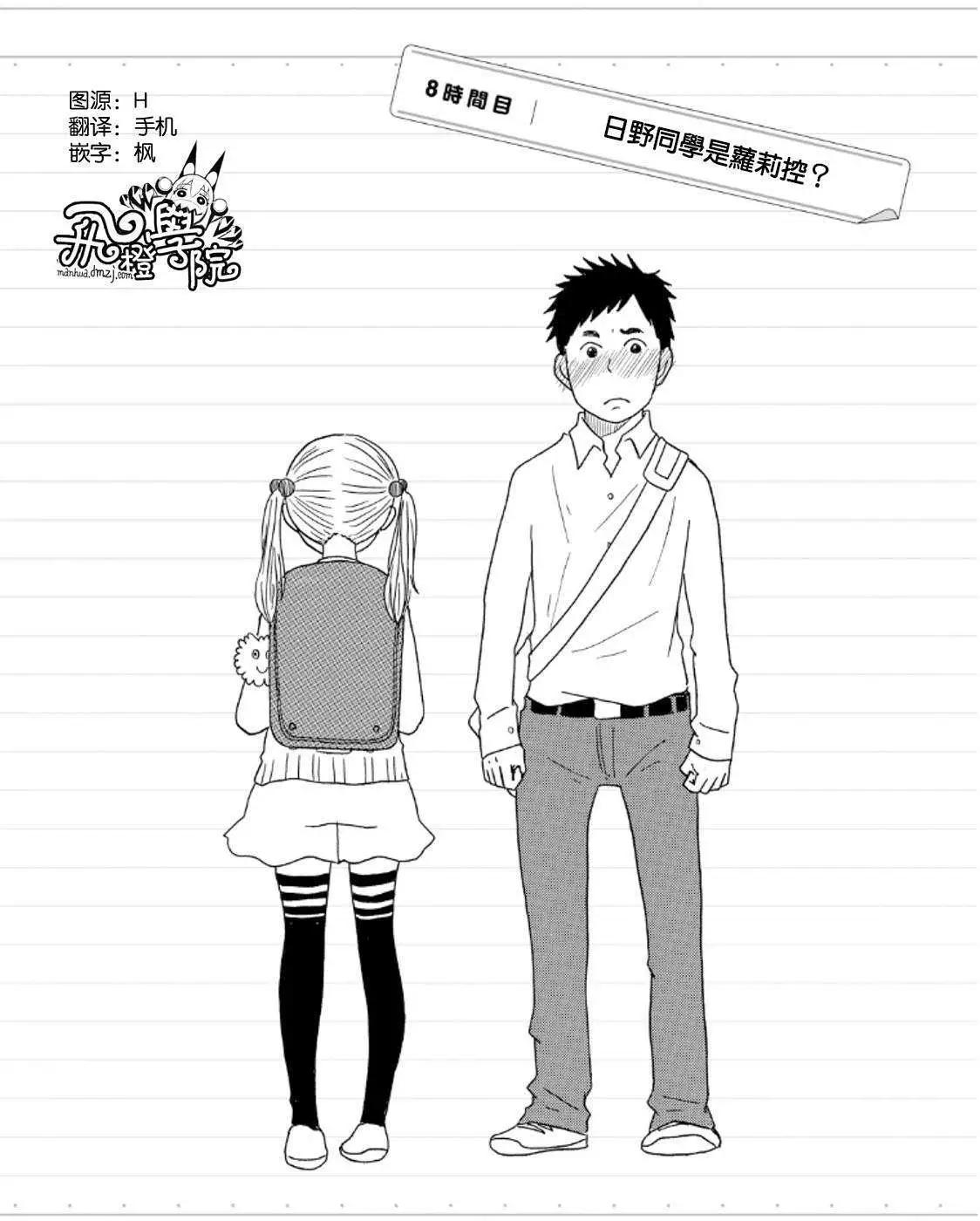《骚气蓬勃的中学生日记》第08回 第1页