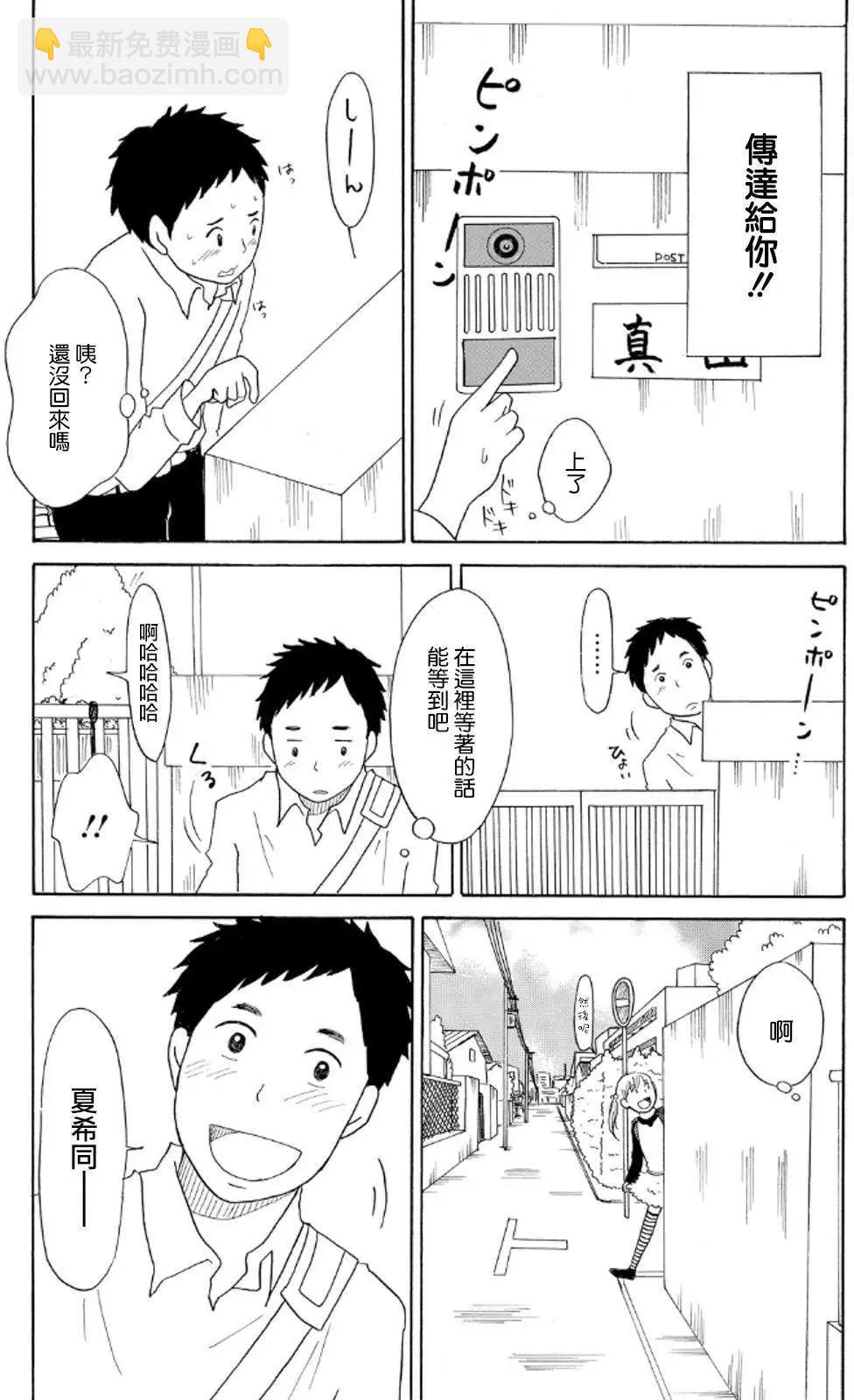 《骚气蓬勃的中学生日记》第08回 第20页