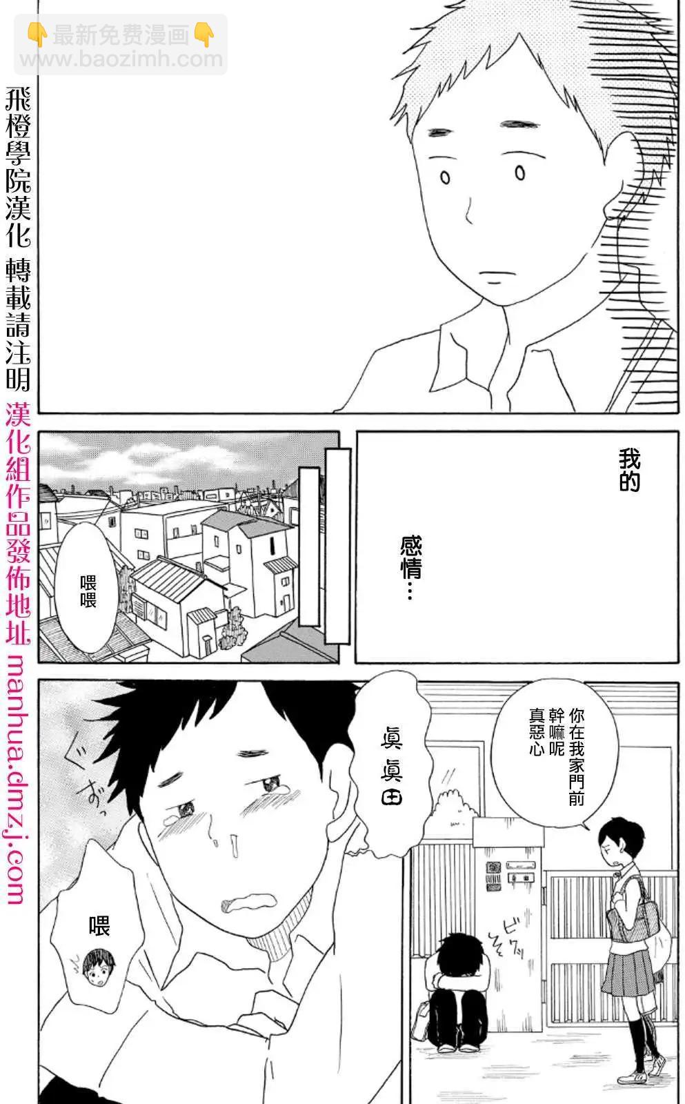 《骚气蓬勃的中学生日记》第08回 第22页