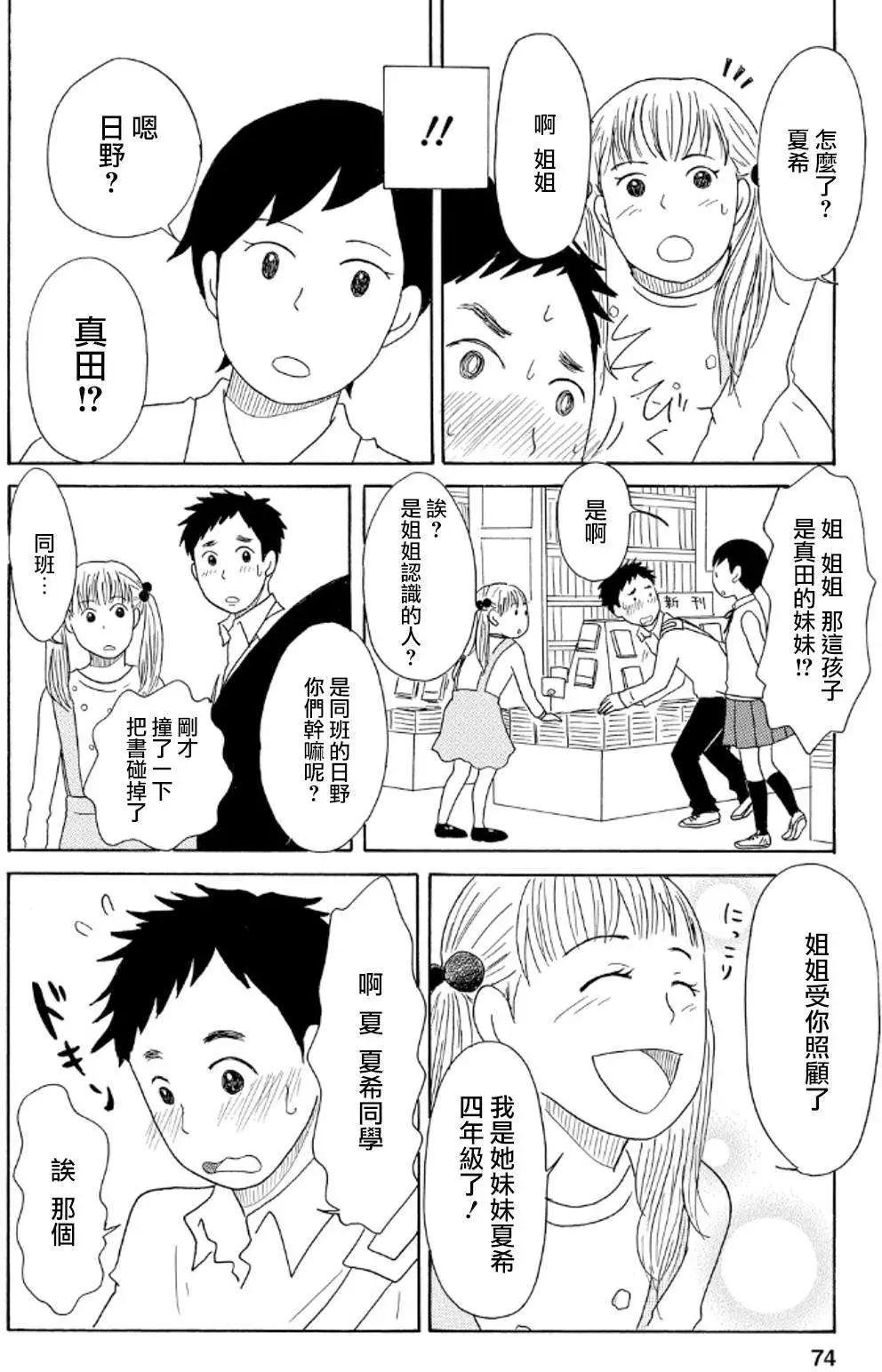 《骚气蓬勃的中学生日记》第08回 第3页