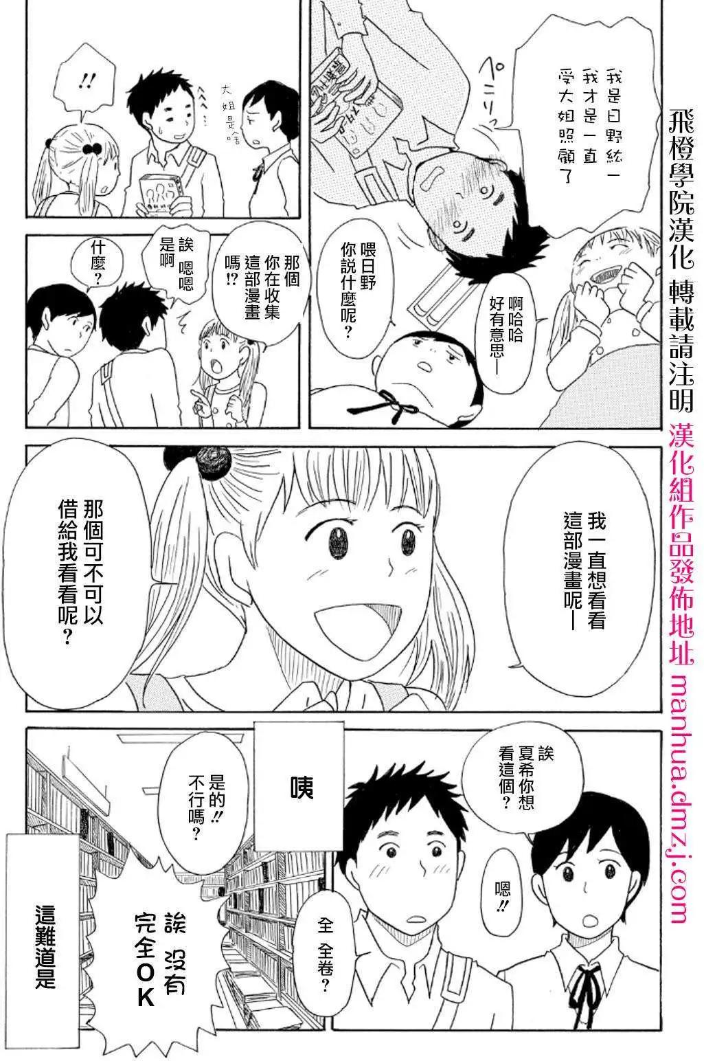 《骚气蓬勃的中学生日记》第08回 第4页
