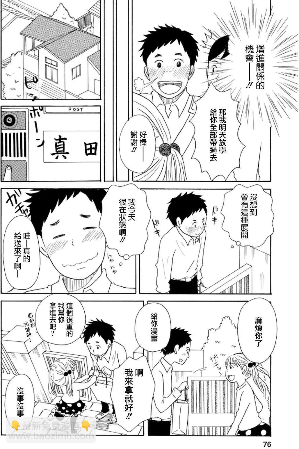 《骚气蓬勃的中学生日记》第08回 第5页