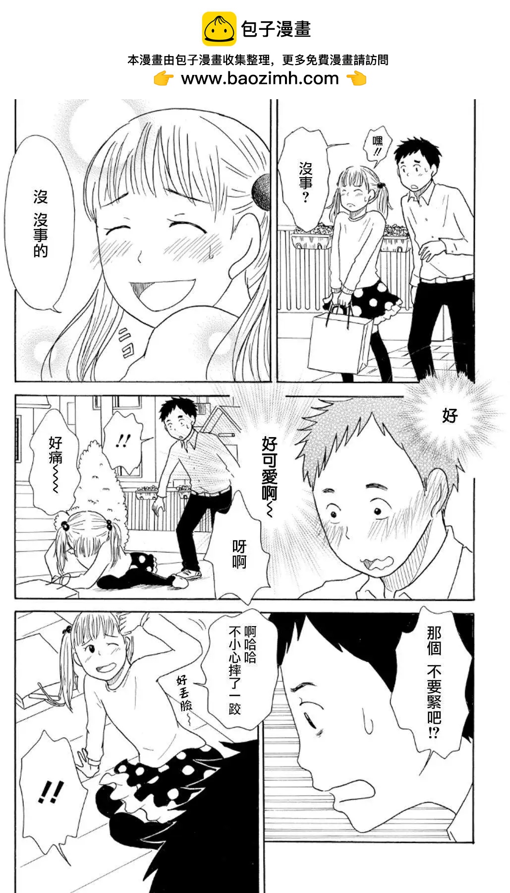 《骚气蓬勃的中学生日记》第08回 第6页