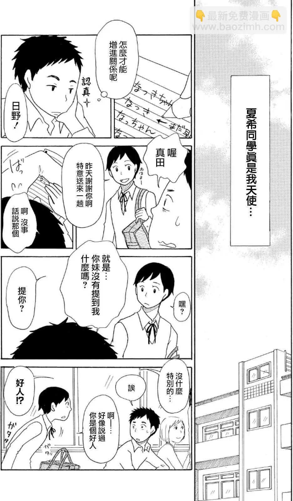 《骚气蓬勃的中学生日记》第08回 第7页