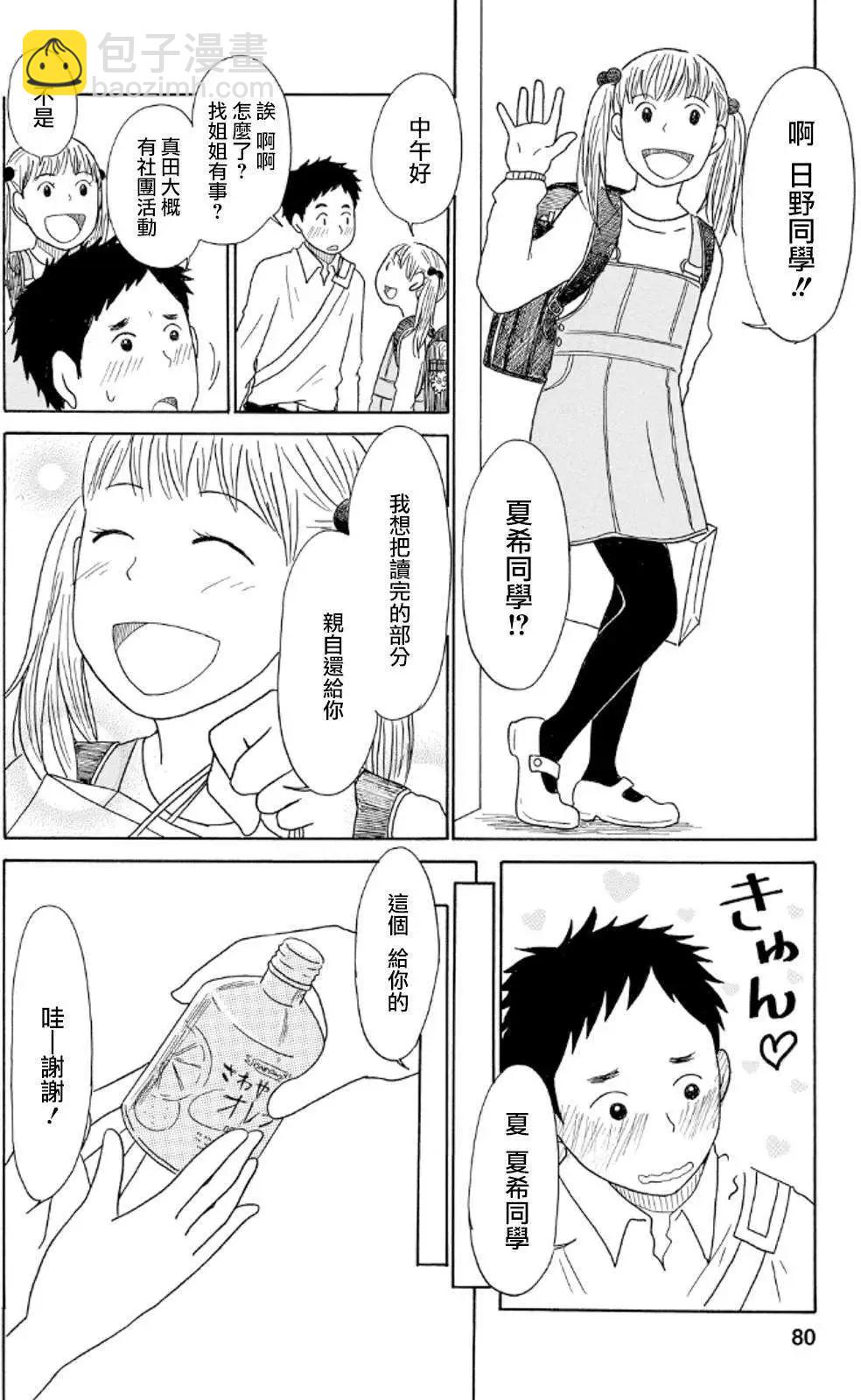 《骚气蓬勃的中学生日记》第08回 第9页