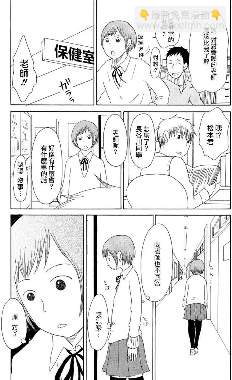 《骚气蓬勃的中学生日记》第07回 第10页