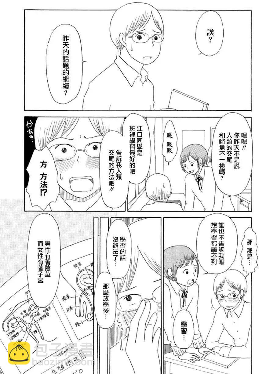 《骚气蓬勃的中学生日记》第07回 第11页