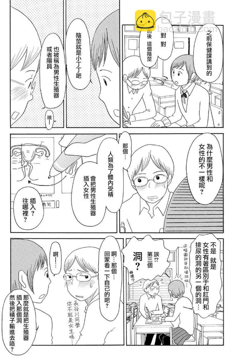 《骚气蓬勃的中学生日记》第07回 第12页