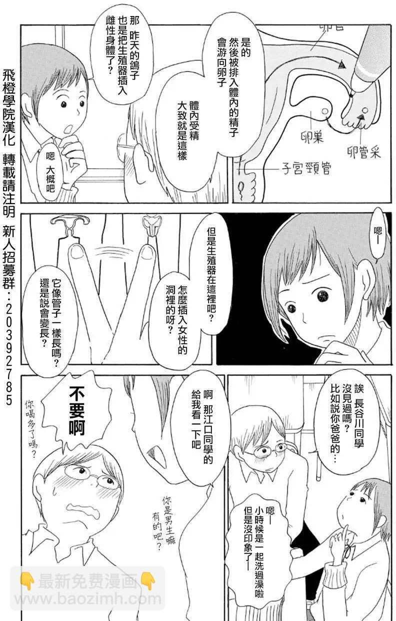 《骚气蓬勃的中学生日记》第07回 第13页
