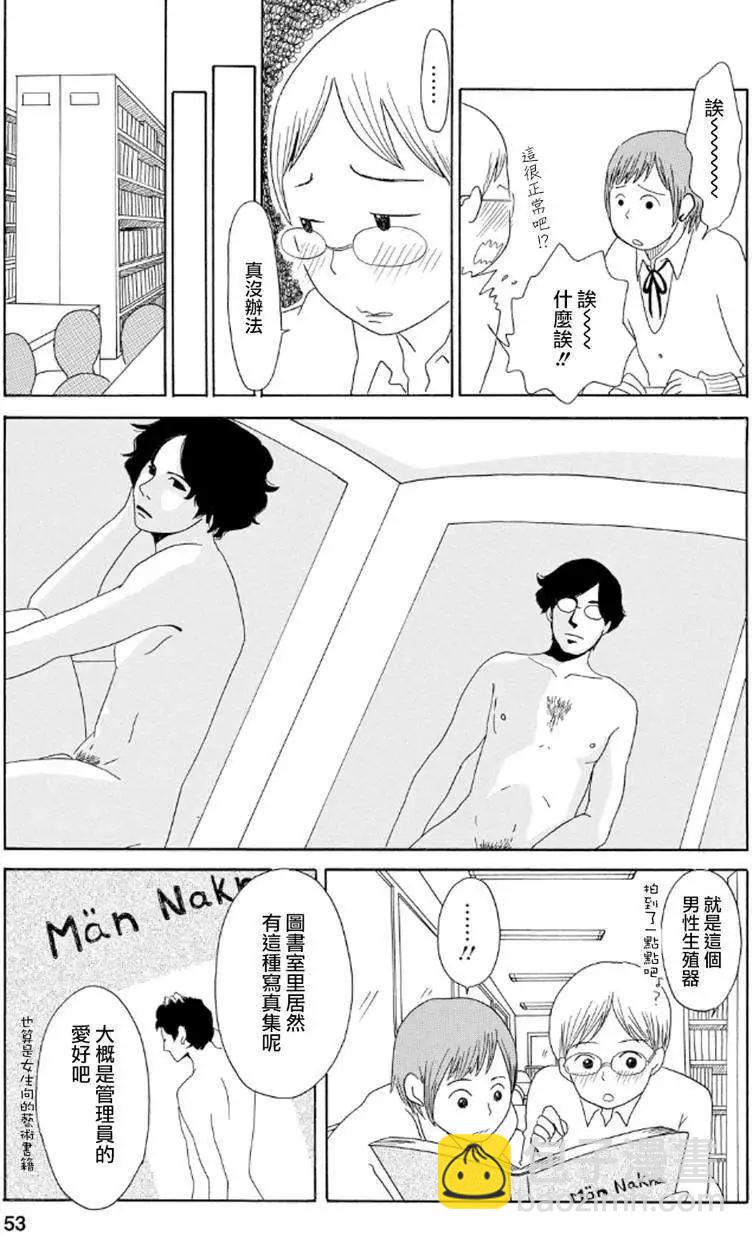 《骚气蓬勃的中学生日记》第07回 第14页
