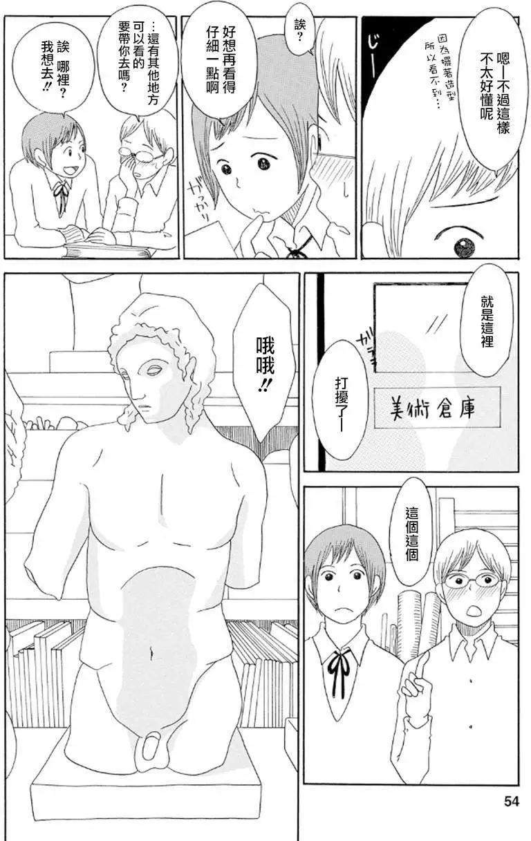 《骚气蓬勃的中学生日记》第07回 第15页