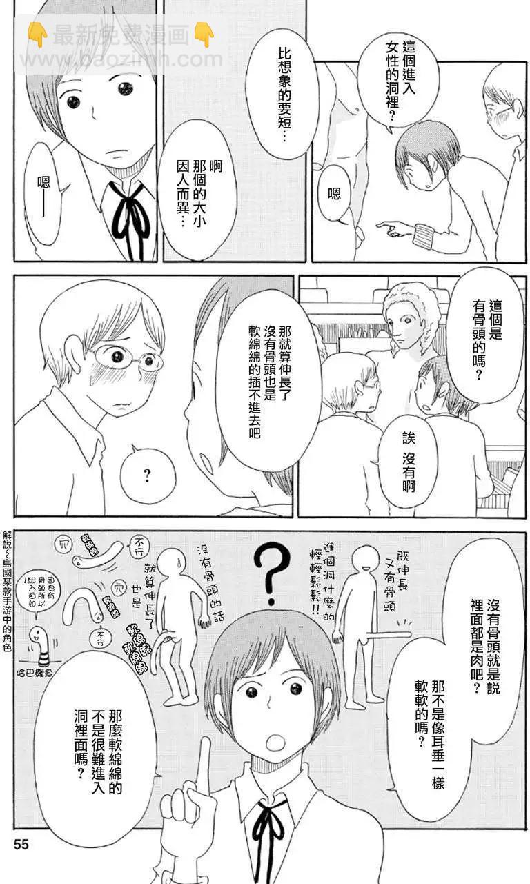 《骚气蓬勃的中学生日记》第07回 第16页