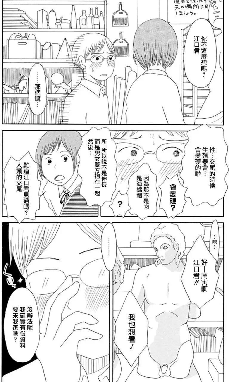 《骚气蓬勃的中学生日记》第07回 第17页