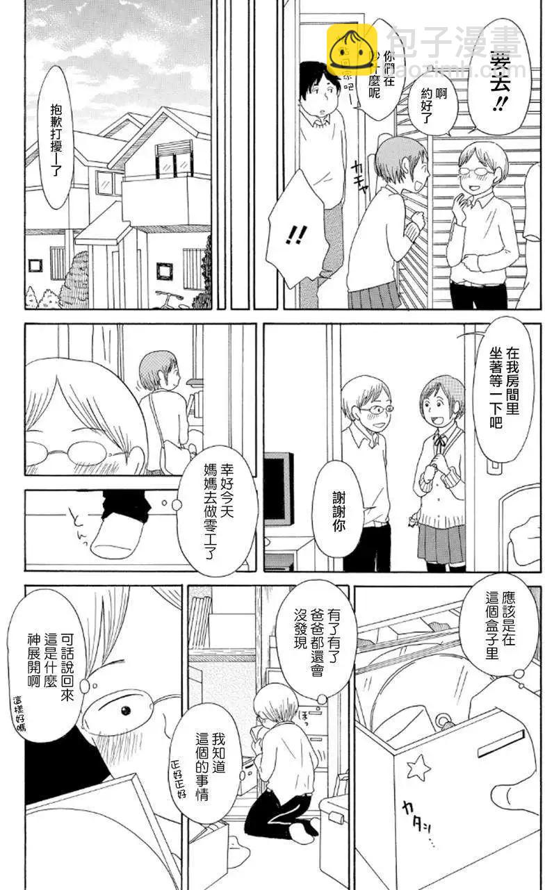 《骚气蓬勃的中学生日记》第07回 第18页