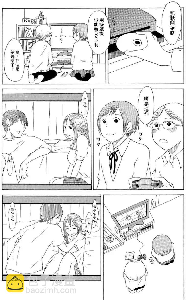 《骚气蓬勃的中学生日记》第07回 第19页