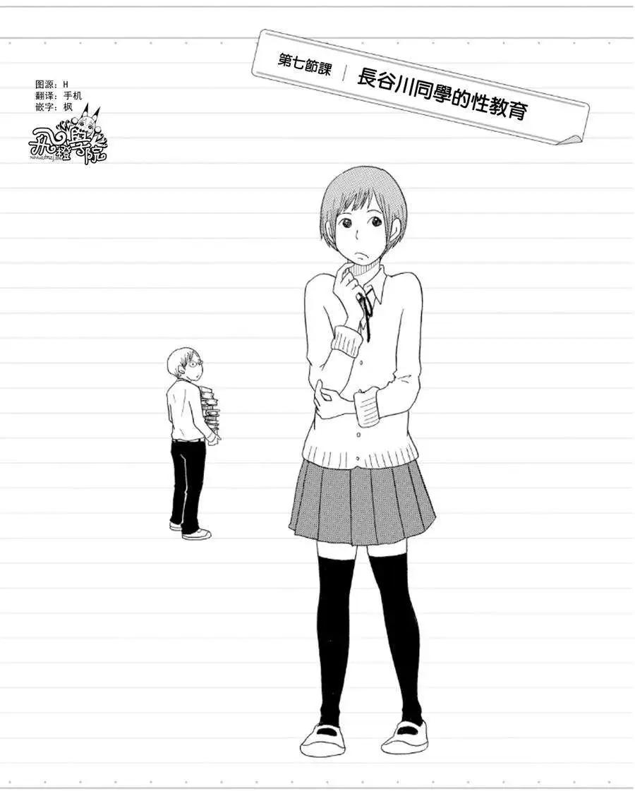 《骚气蓬勃的中学生日记》第07回 第1页