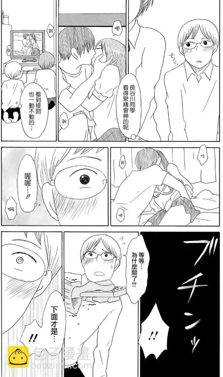 《骚气蓬勃的中学生日记》第07回 第20页
