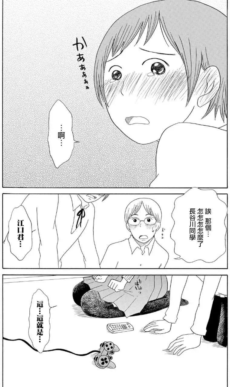 《骚气蓬勃的中学生日记》第07回 第21页