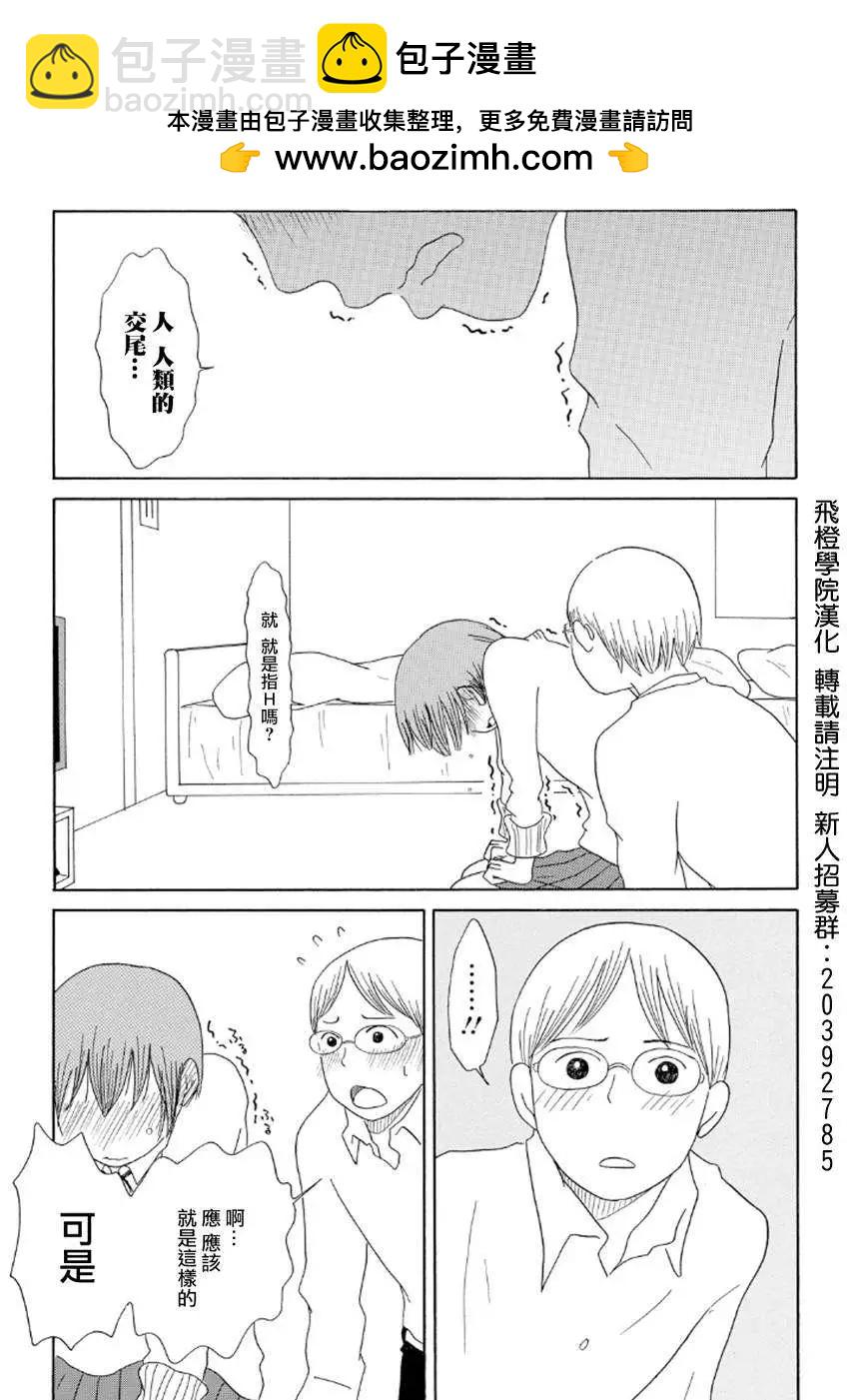 《骚气蓬勃的中学生日记》第07回 第22页