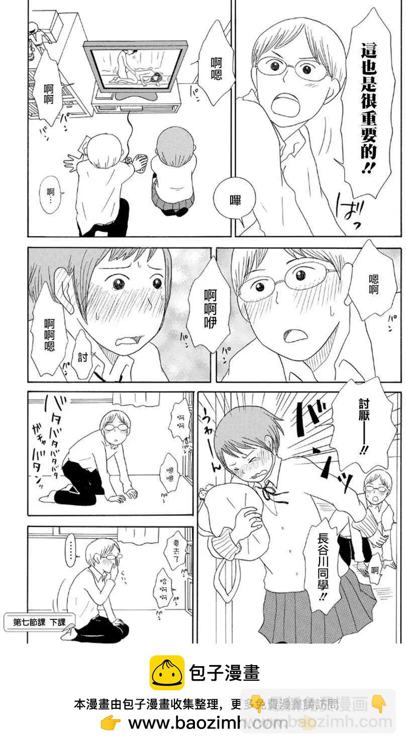 《骚气蓬勃的中学生日记》第07回 第23页