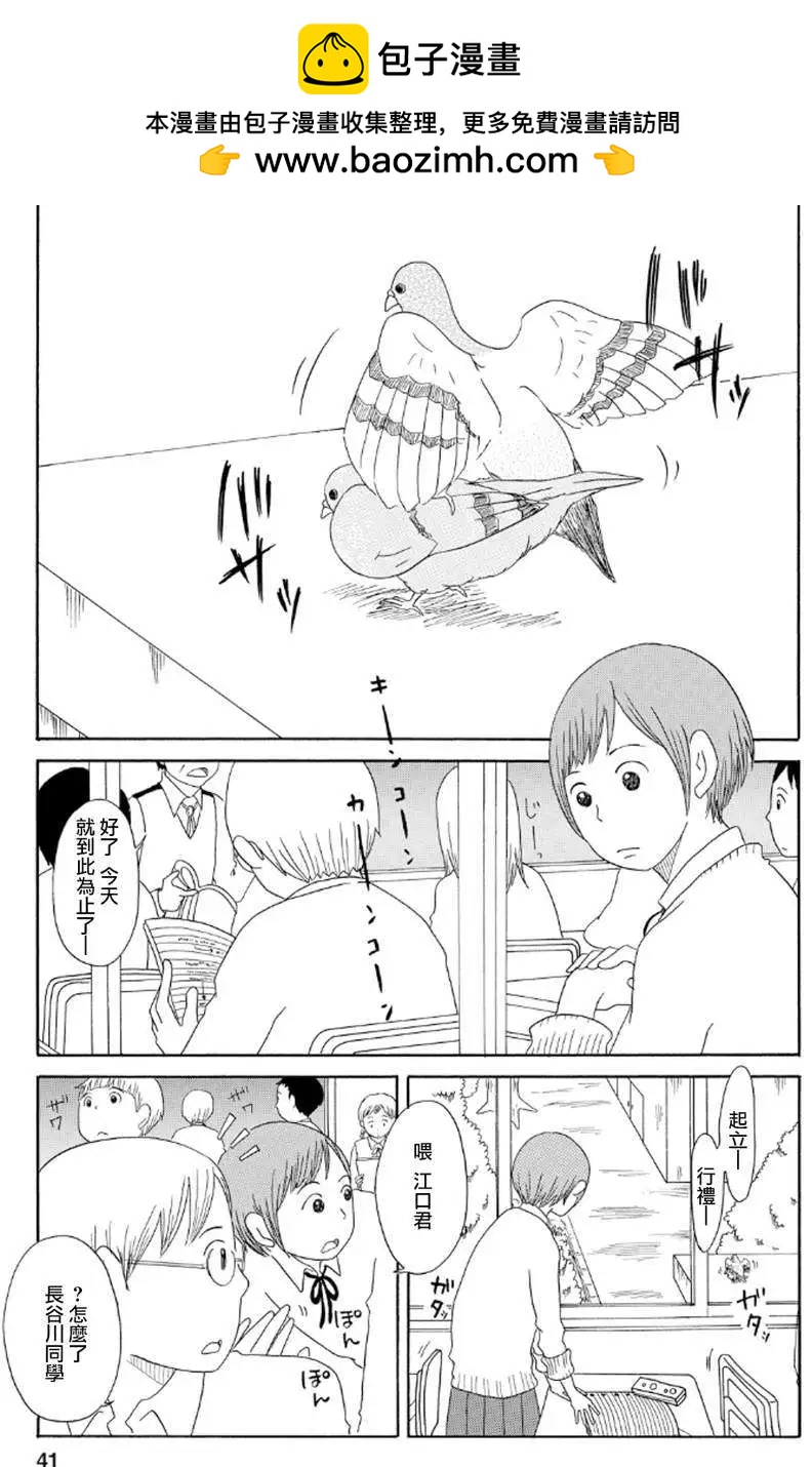 《骚气蓬勃的中学生日记》第07回 第2页