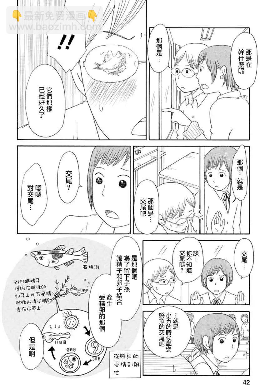 《骚气蓬勃的中学生日记》第07回 第3页