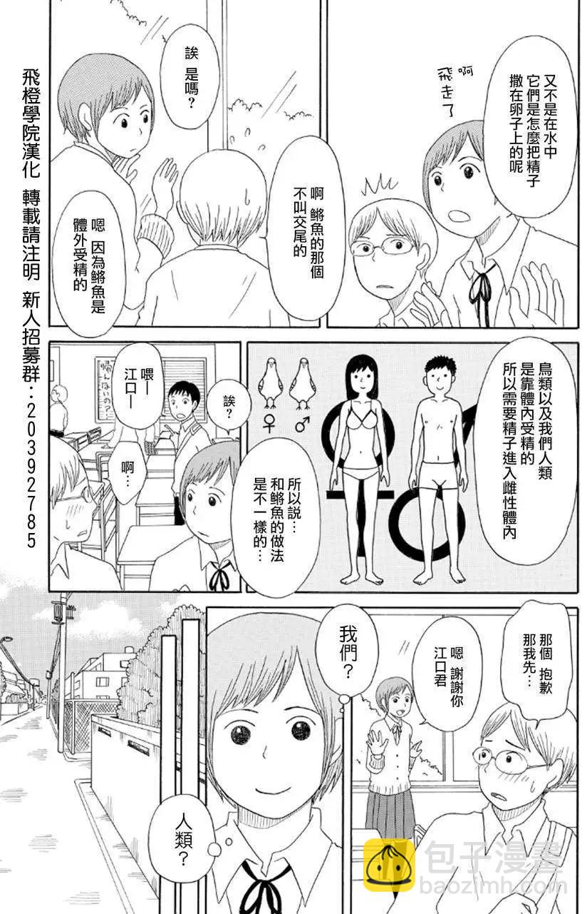 《骚气蓬勃的中学生日记》第07回 第4页