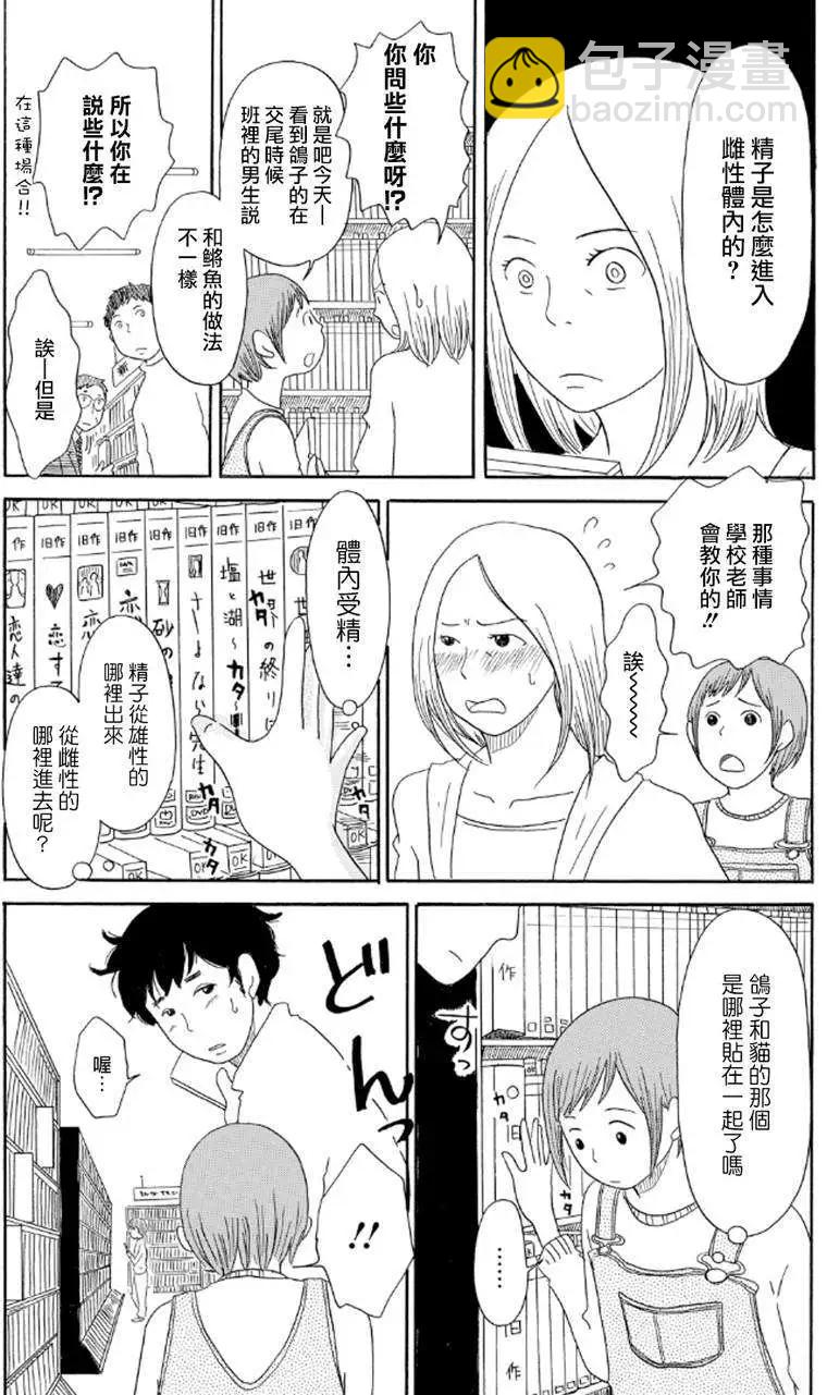 《骚气蓬勃的中学生日记》第07回 第6页