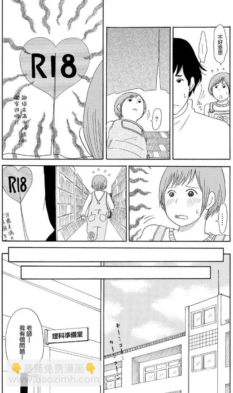 《骚气蓬勃的中学生日记》第07回 第7页