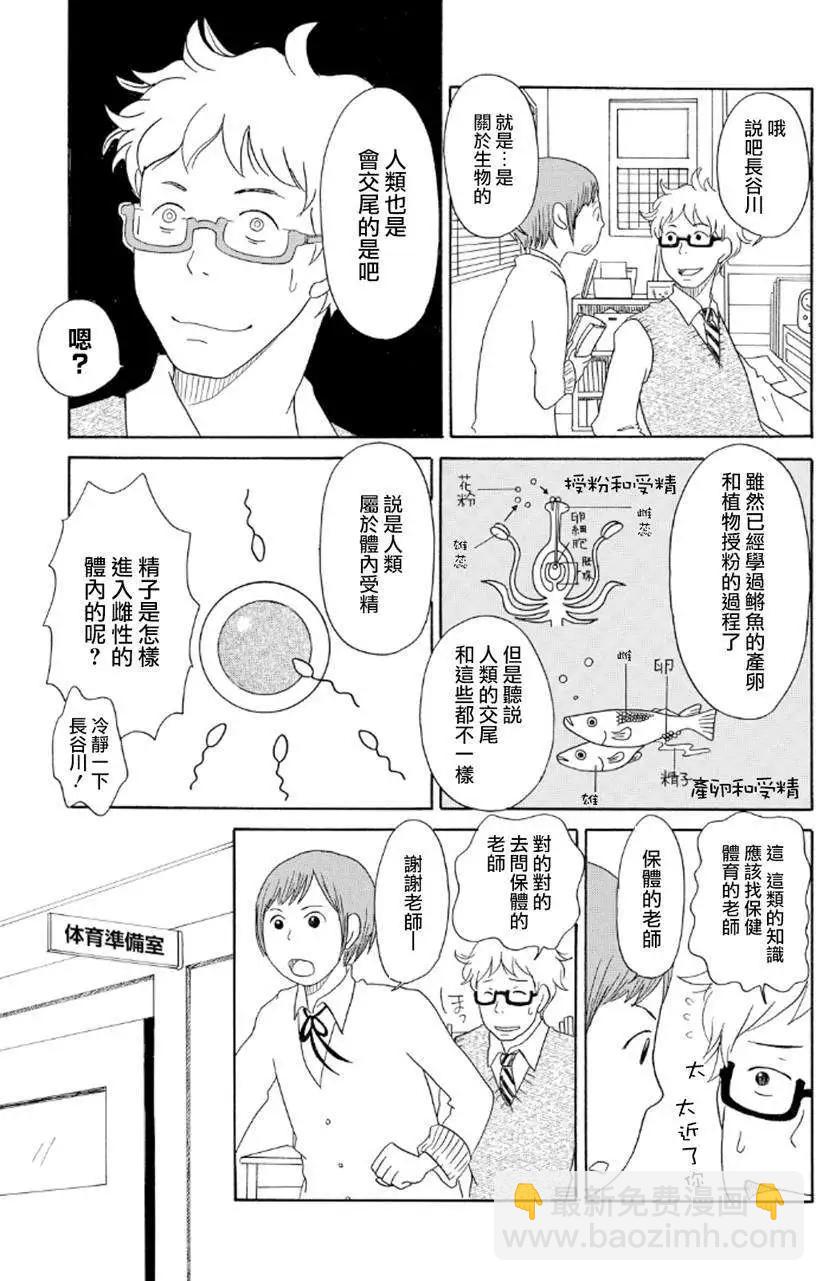 《骚气蓬勃的中学生日记》第07回 第8页