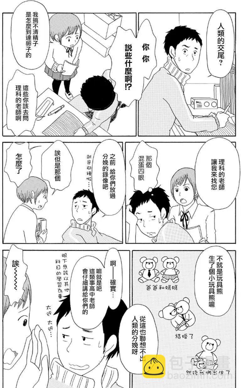 《骚气蓬勃的中学生日记》第07回 第9页
