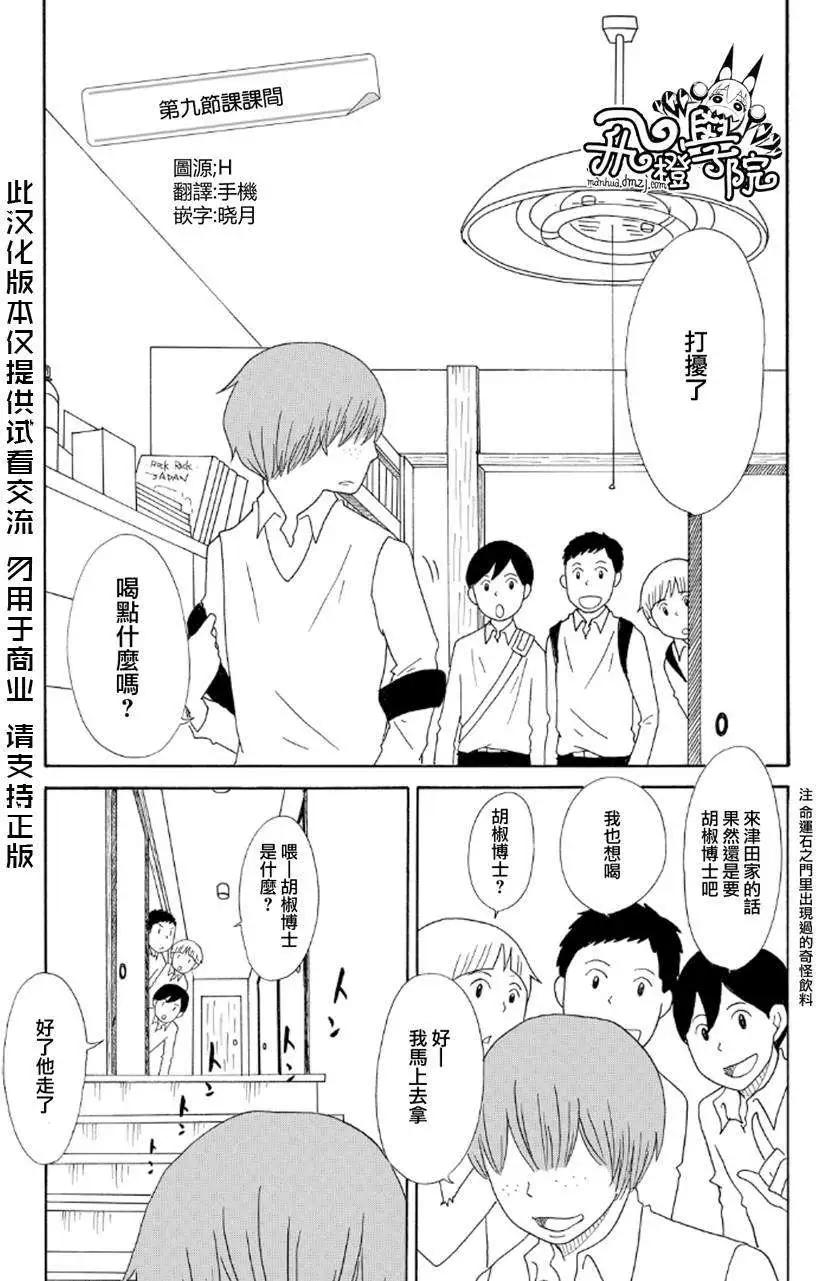 《骚气蓬勃的中学生日记》第09.5回 第1页