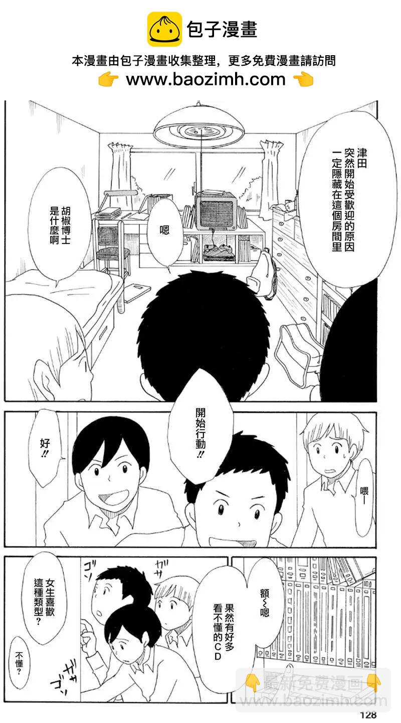 《骚气蓬勃的中学生日记》第09.5回 第2页