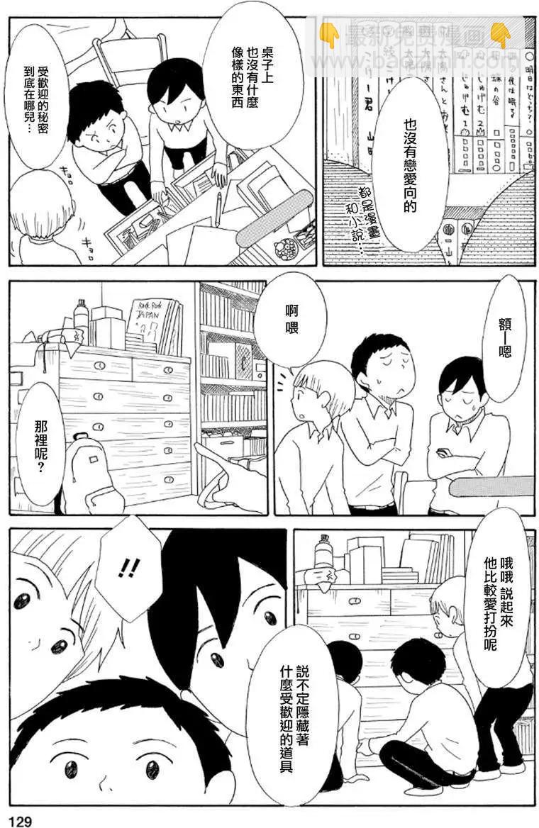 《骚气蓬勃的中学生日记》第09.5回 第3页