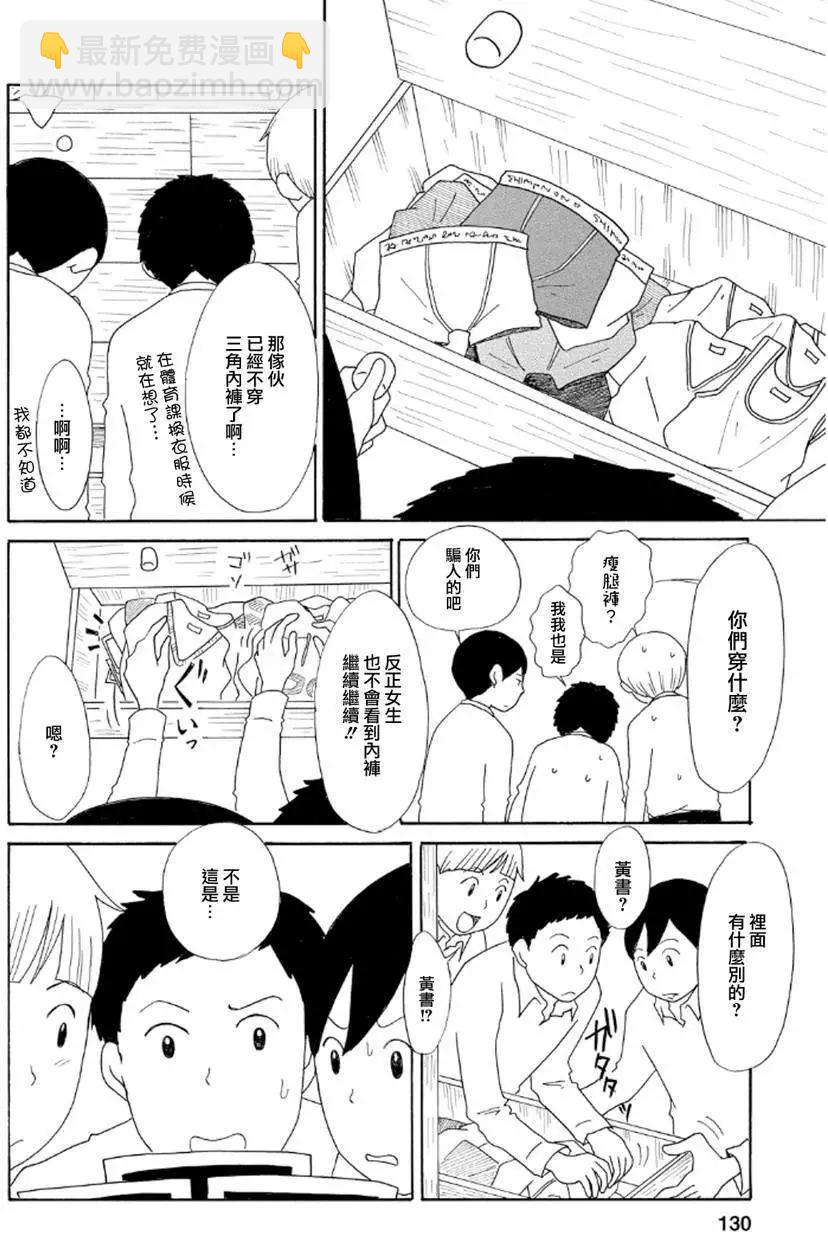 《骚气蓬勃的中学生日记》第09.5回 第4页