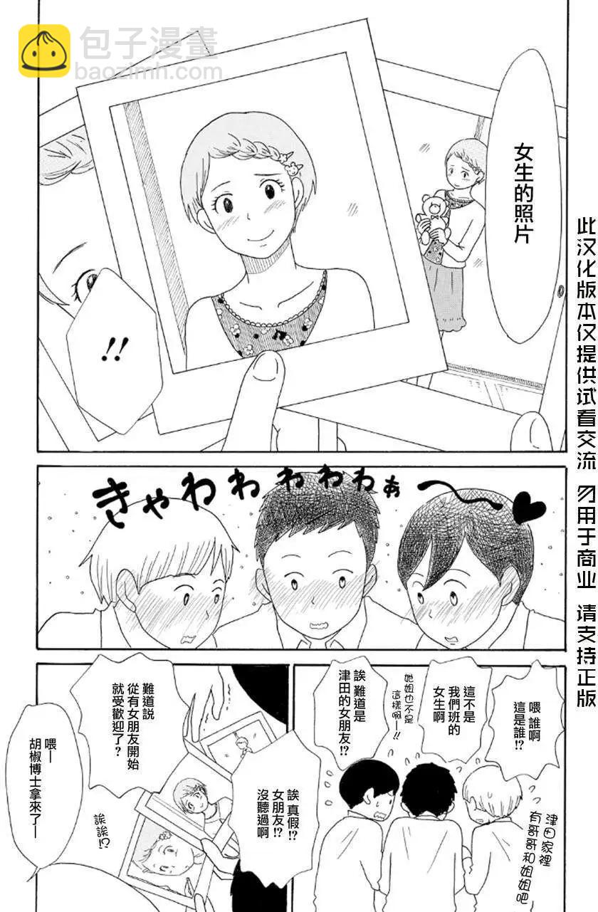 《骚气蓬勃的中学生日记》第09.5回 第5页