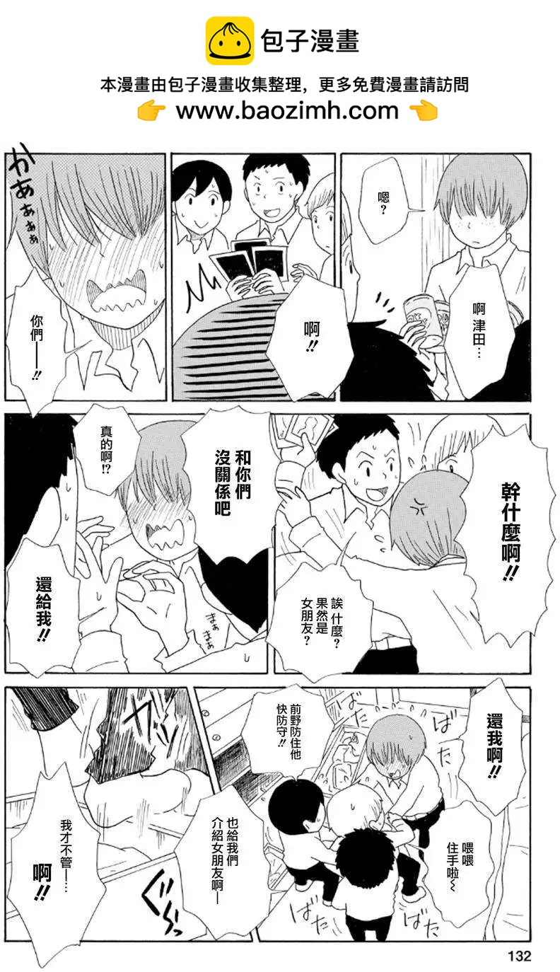 《骚气蓬勃的中学生日记》第09.5回 第6页