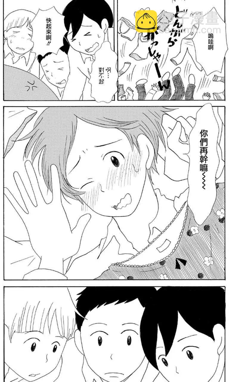 《骚气蓬勃的中学生日记》第09.5回 第7页