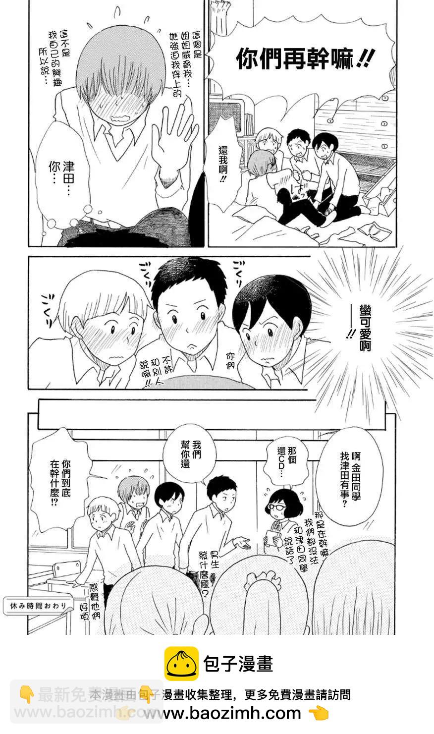《骚气蓬勃的中学生日记》第09.5回 第8页