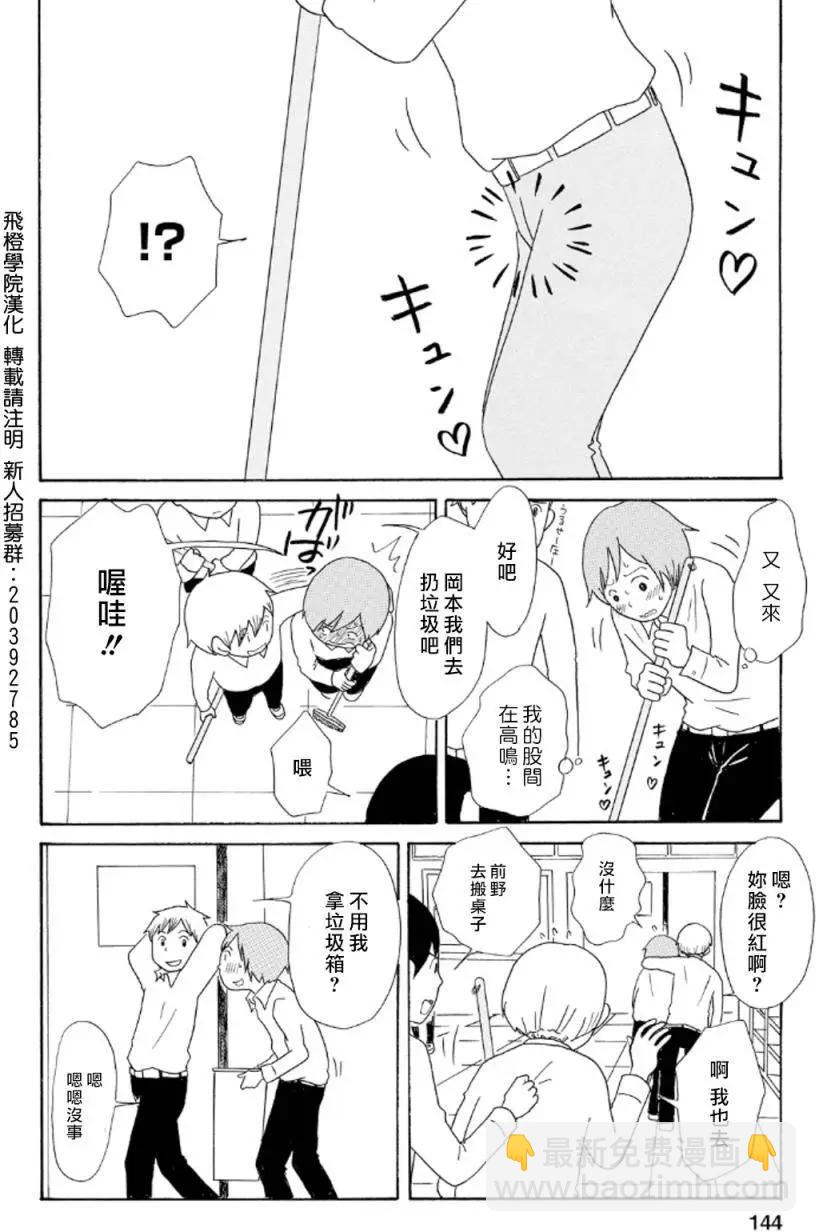 《骚气蓬勃的中学生日记》第10回 第10页