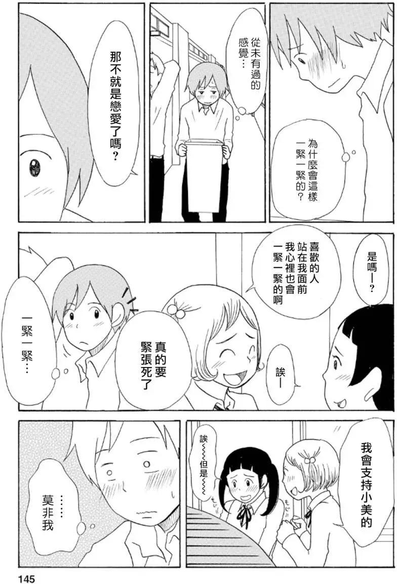《骚气蓬勃的中学生日记》第10回 第11页