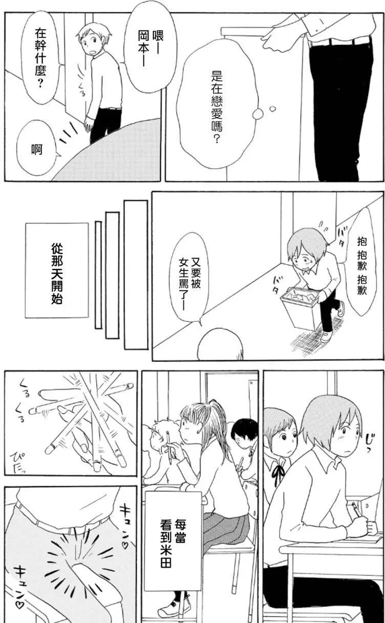 《骚气蓬勃的中学生日记》第10回 第12页