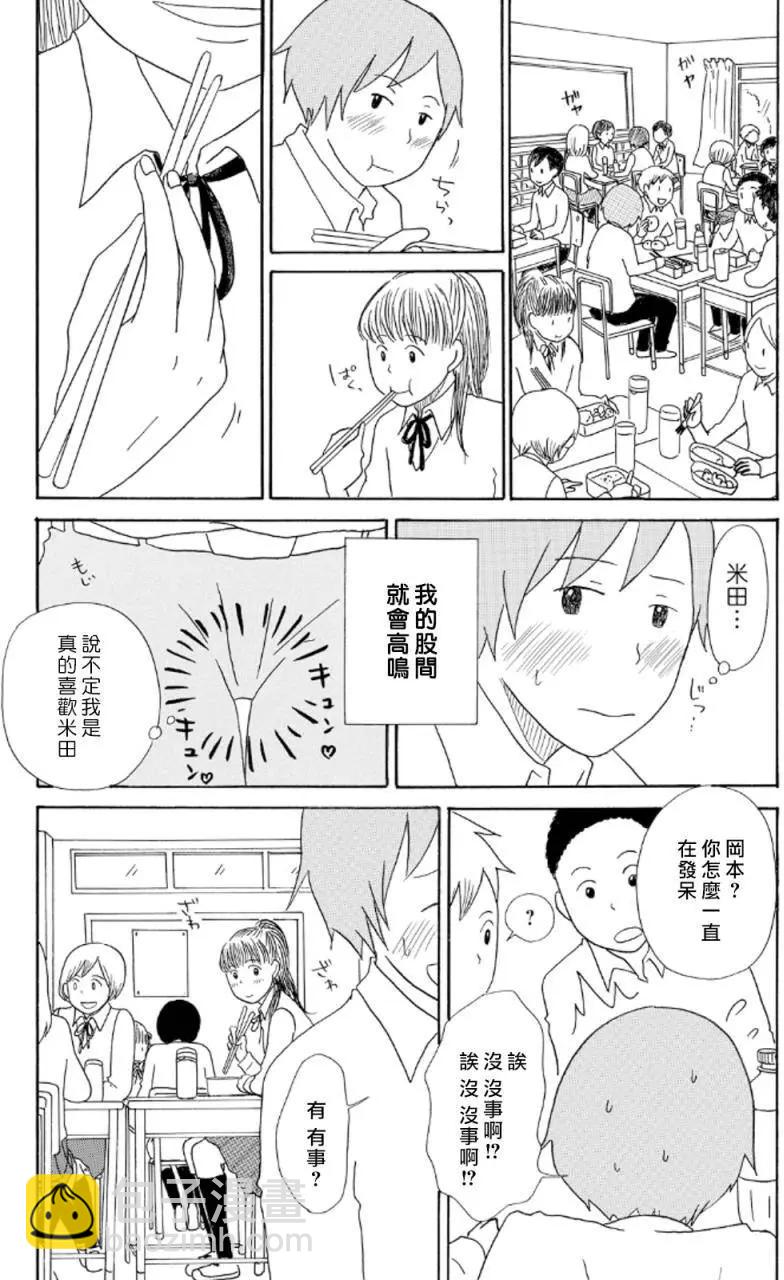 《骚气蓬勃的中学生日记》第10回 第13页