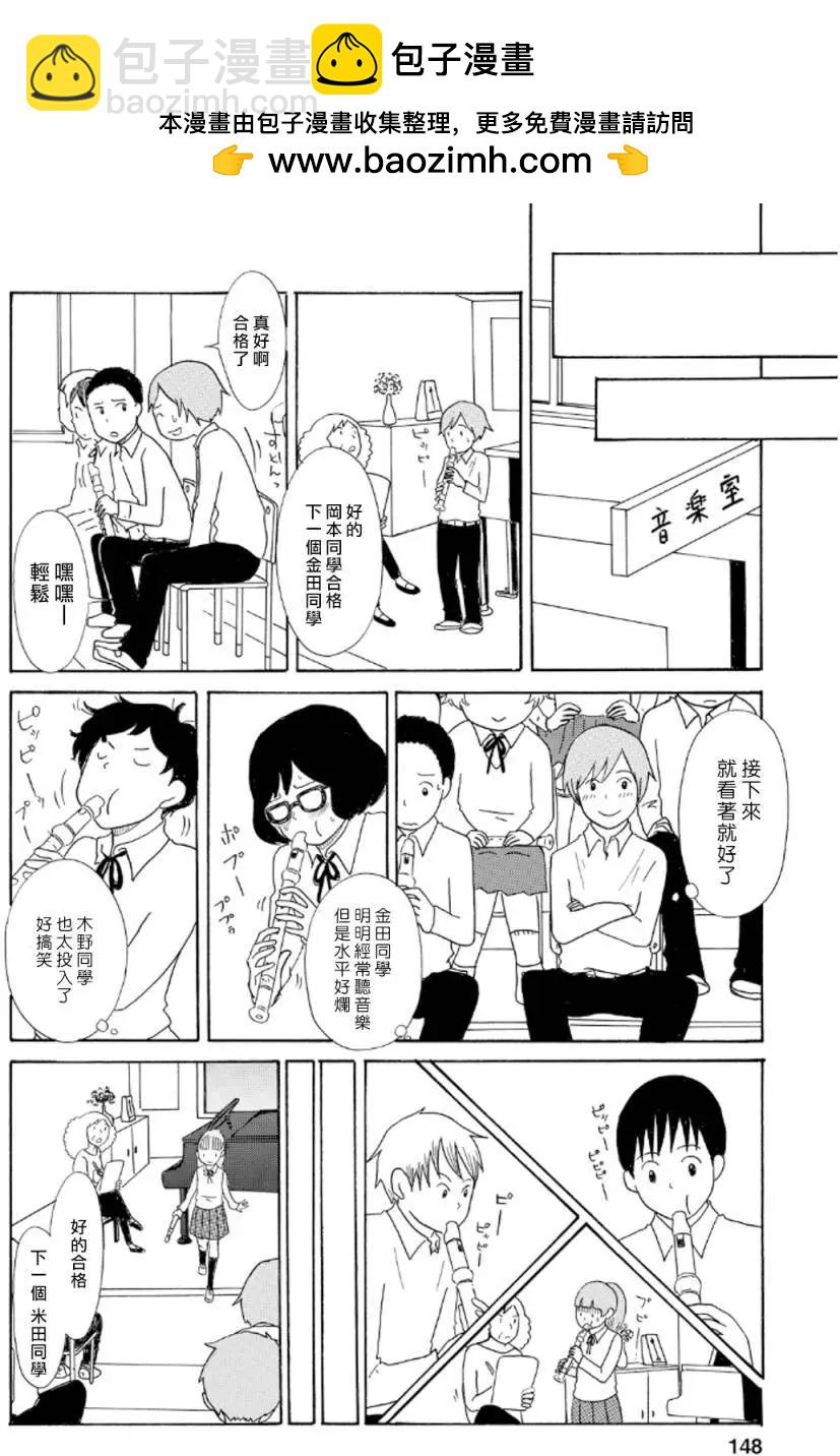 《骚气蓬勃的中学生日记》第10回 第14页