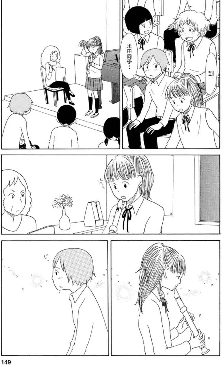 《骚气蓬勃的中学生日记》第10回 第15页