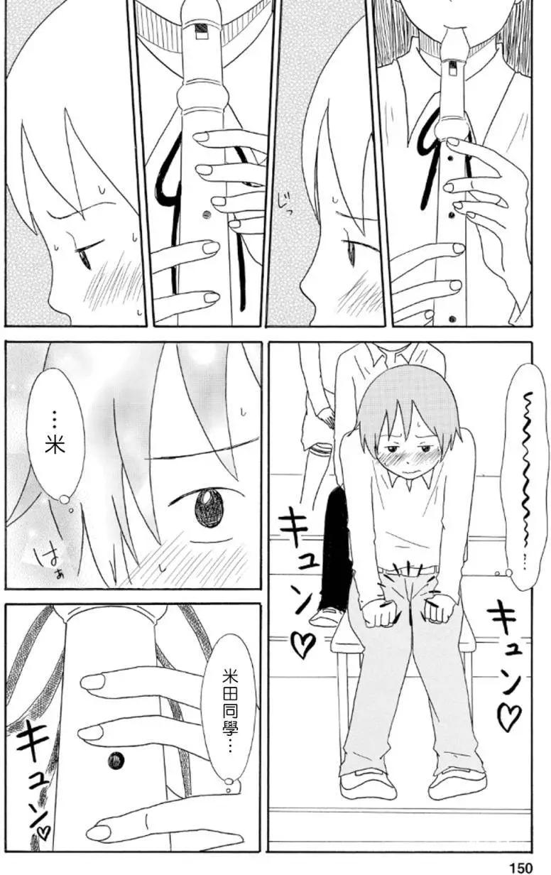 《骚气蓬勃的中学生日记》第10回 第16页