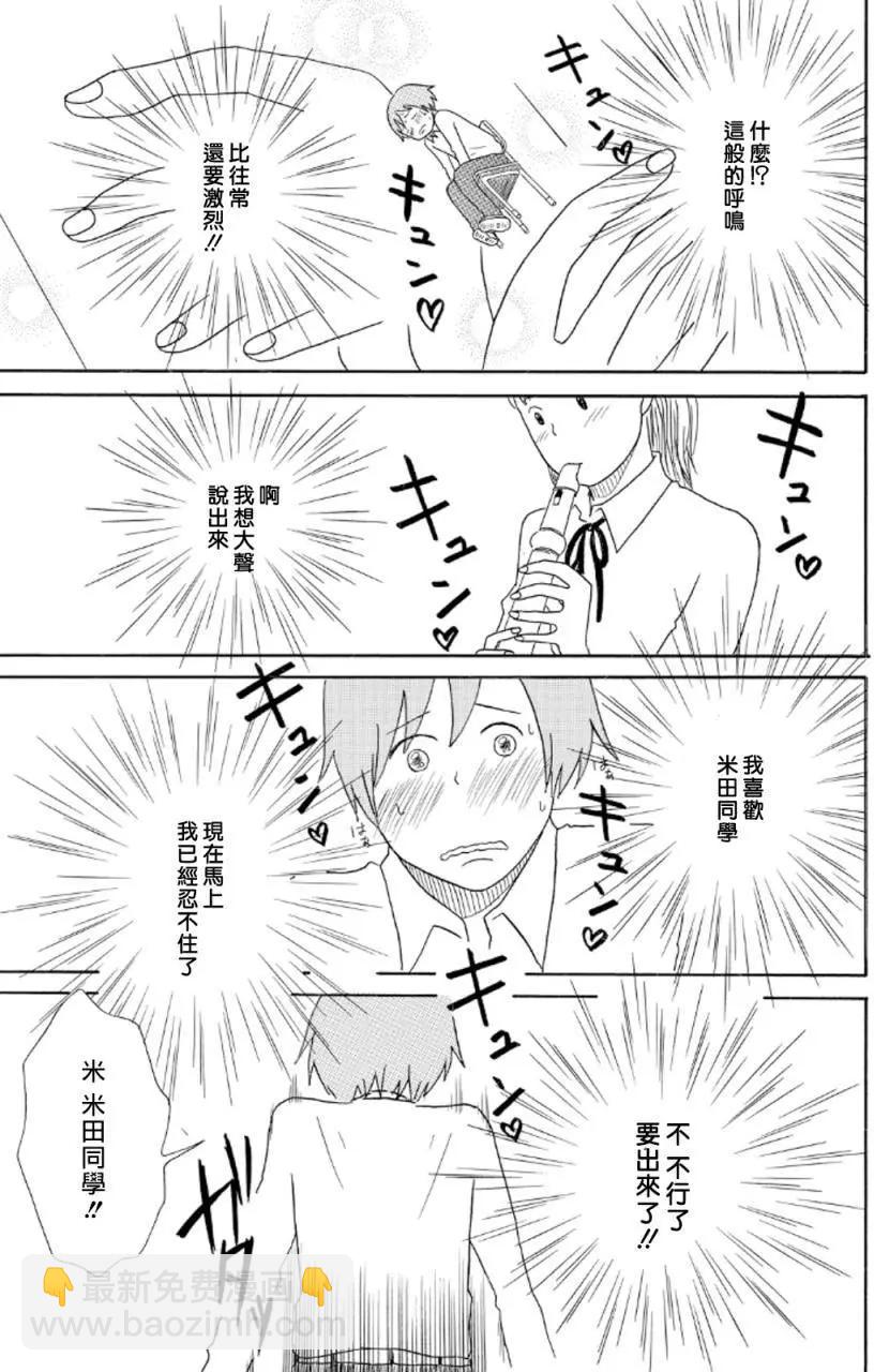 《骚气蓬勃的中学生日记》第10回 第17页