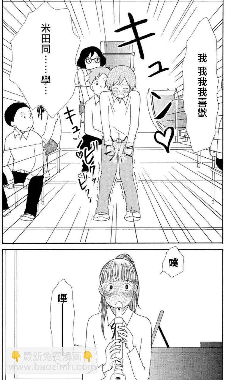 《骚气蓬勃的中学生日记》第10回 第18页